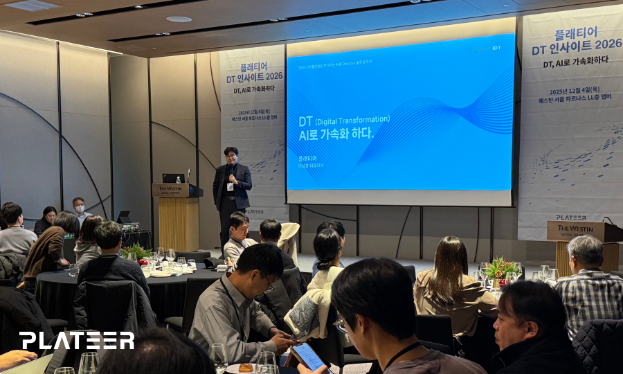 PLATEER successfully hosted ‘DT Insight 2026’