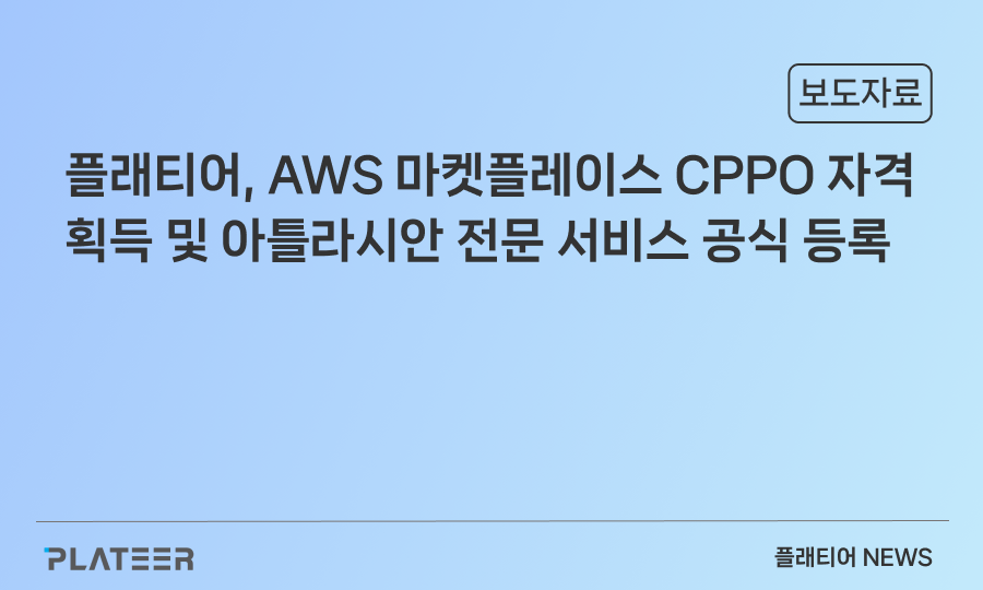 PLATEER Achieves AWS Marketplace CPPO Qualification and Officially Registered as an Atlassian Specialized Service Provider