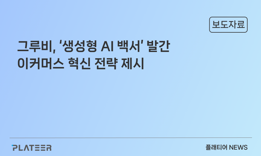 PLATEER Groobee Publishs 'Generative AI Search White Paper'