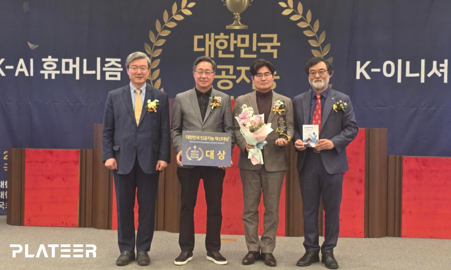 플래티어, 「제1회 대한민국 인공지능 혁신대상」 AI혁신 부문대상(AI솔루션) 수상