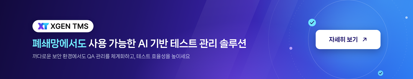 XGEN TMS 바로가기.png