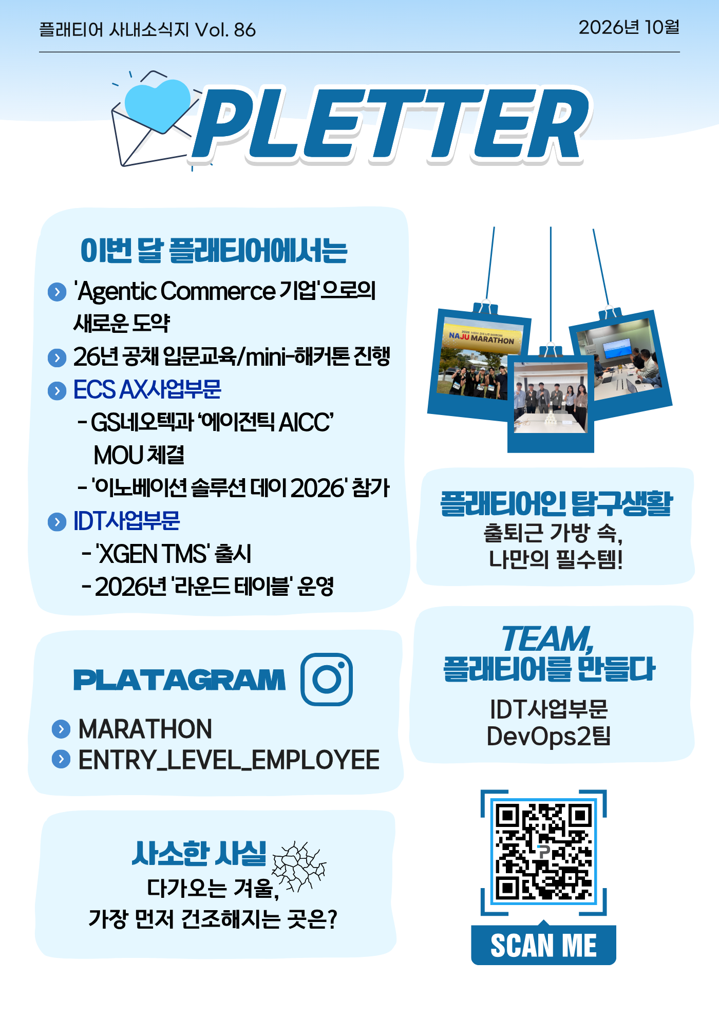 26년 10월 소식지 포스터.png